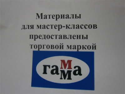 Мастер-класс_17