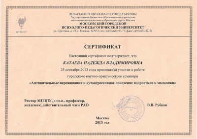Дипломы, сертификаты_6
