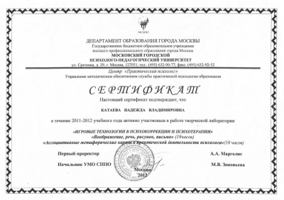 Дипломы, сертификаты_3