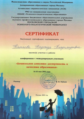 Дипломы, сертификаты_7